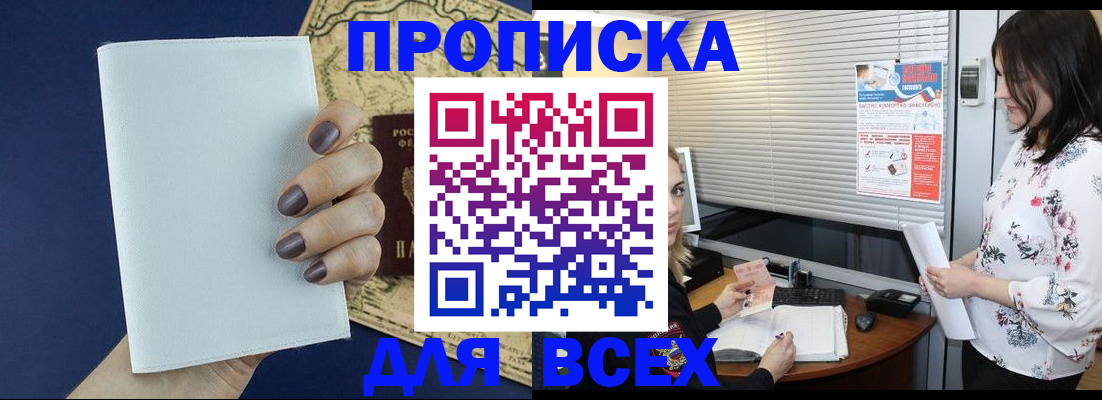временная регистрация купить в Буйнакске