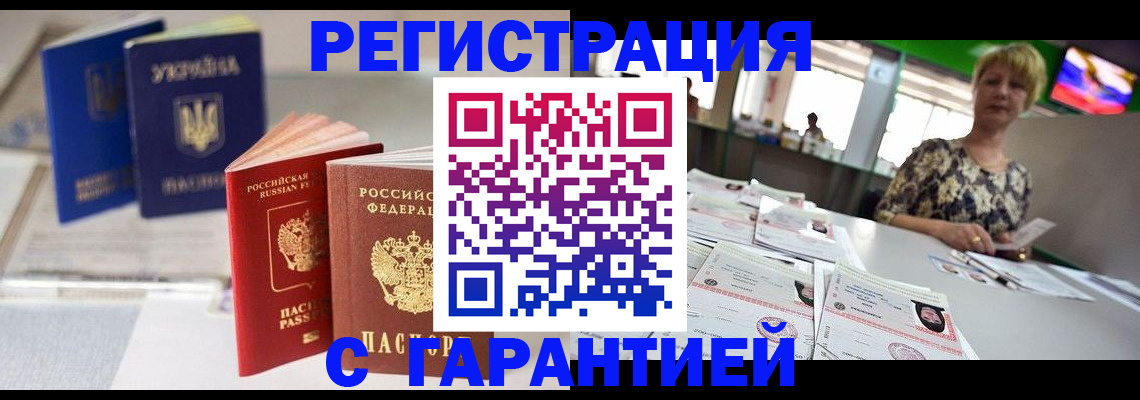 временная регистрация для всех в Буйнакске